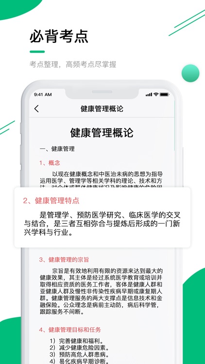 健康管理师-2021全新题库 screenshot-3