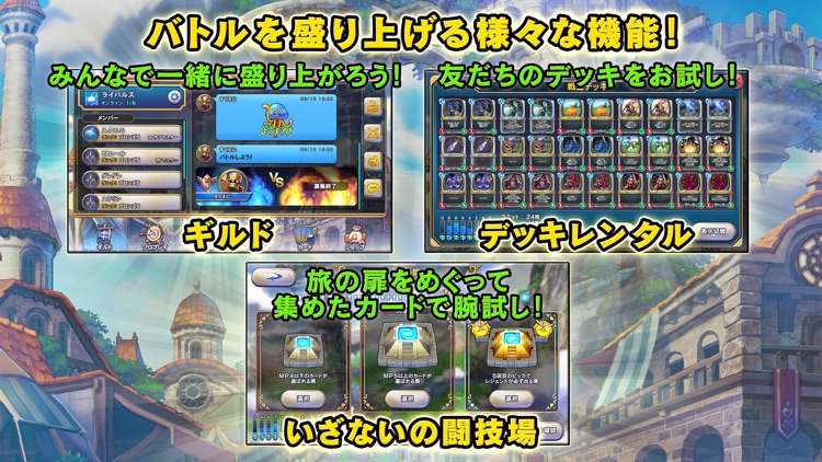 ドラゴンクエストライバルズ screenshot-5