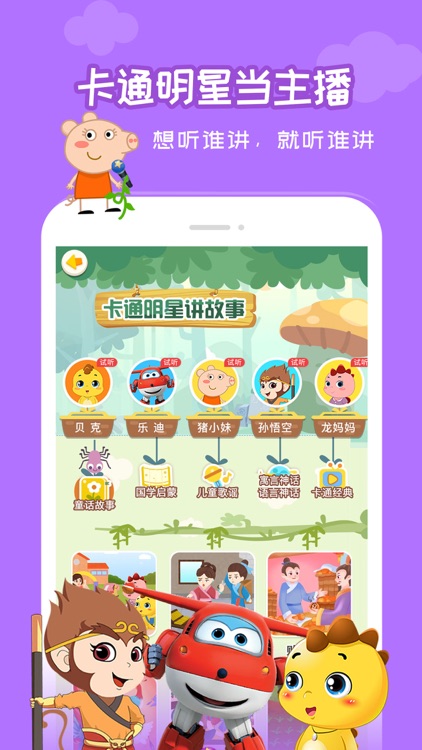 恐龙贝克-用爸妈声音讲故事 screenshot-3