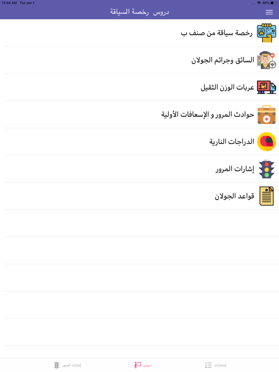 تعليم السياقة تونس 2019 Apps 148apps