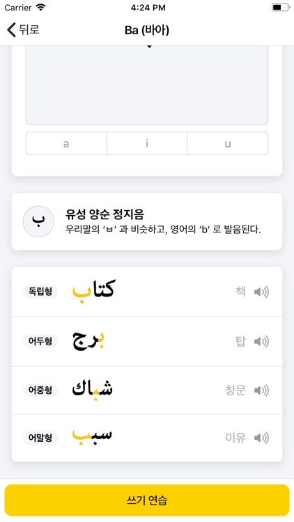 아랍어 글자 익히기 screenshot-3