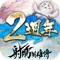 《新射鵰英雄傳》金庸武俠鉅獻,攜手同名電視劇,打造一甲子武俠傳說