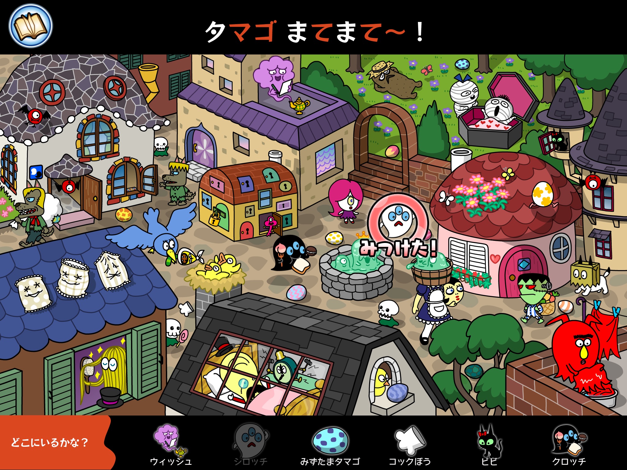 白黒オバケのゲーム絵本「にげるタマゴ」 screenshot 2