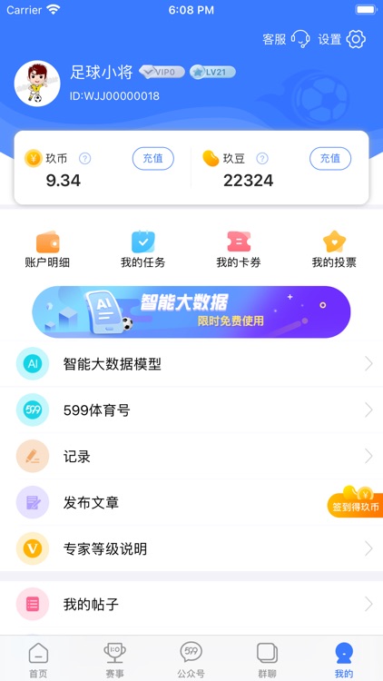 599体育-足球篮球比分直播预测分析 screenshot-5