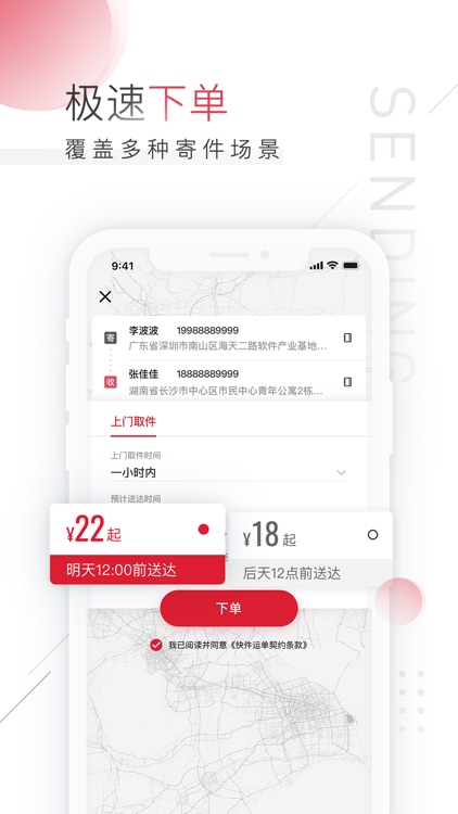 顺丰速运-你的速运助手