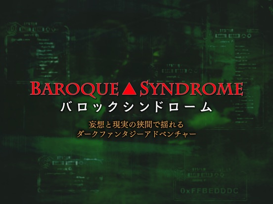 バロックシンドローム BAROQUE SYNDROME image #1