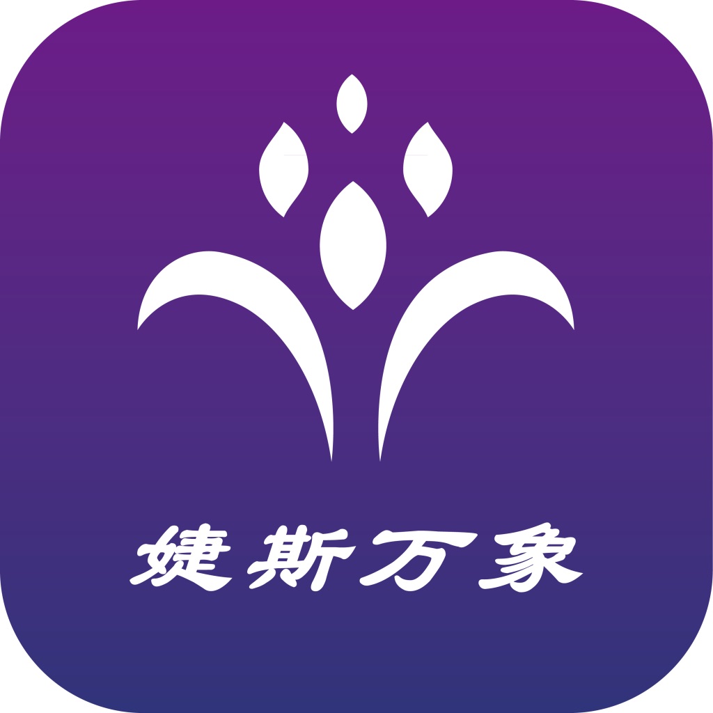 婕斯万象