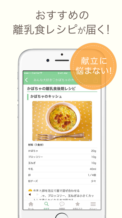 Android 用の 育児 子育て 離乳食アプリ Ninaru Baby Apk をダウンロード
