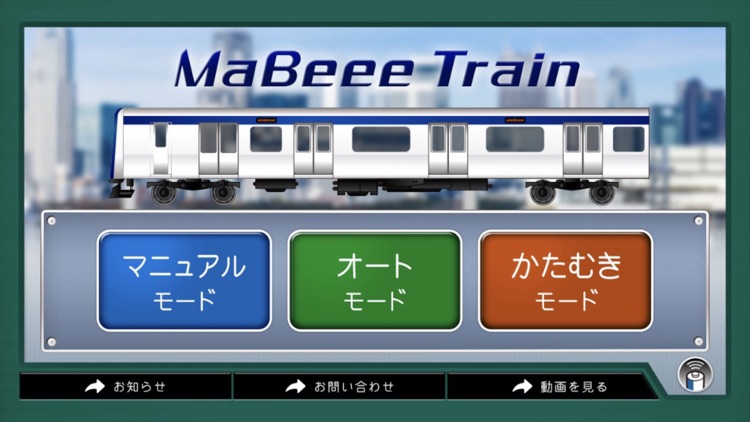 MaBeee - トレイン