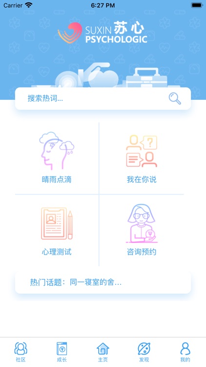 苏心 手 掌 心 心理健康有你还有我by Nanjing Xuance Intelligent Technology Co Ltd