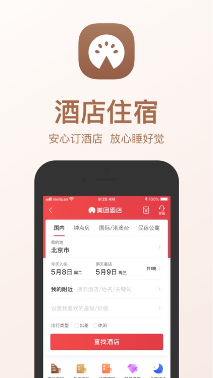 美团-吃喝玩乐 尽在美团 screenshot-4