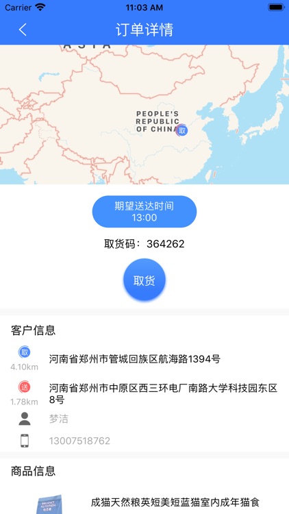 琪纯酸奶配送 screenshot-3