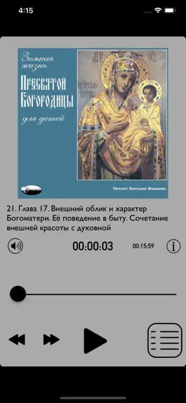 Game screenshot Земная жизнь Пресв. Богородицы mod apk