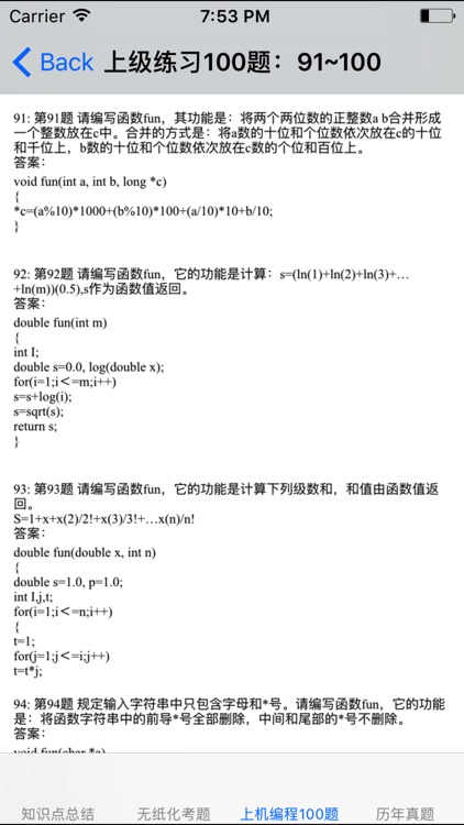 全国计算机等级考试二级C大全 screenshot-4