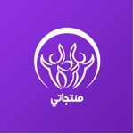 منتجاتى  تطبيق العميل