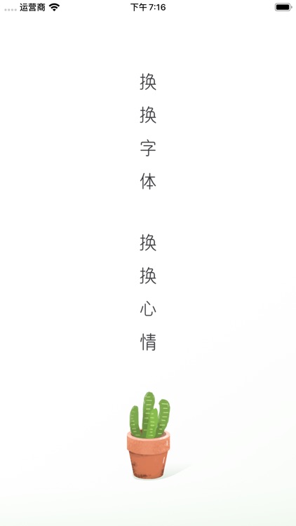 字体管家——专业手机换字软件