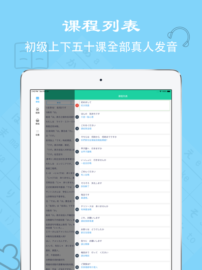大家的日本语初中级