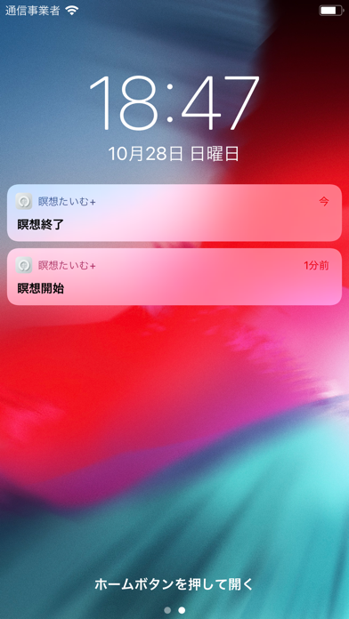 瞑想たいむ+ screenshot1