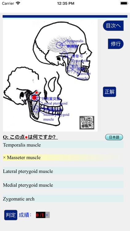 國男の修行 骨と筋 screenshot-5