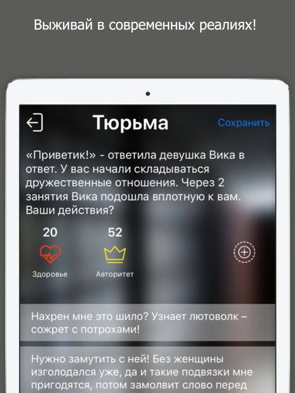 Скачать Хочешь повышения? - квест-игра