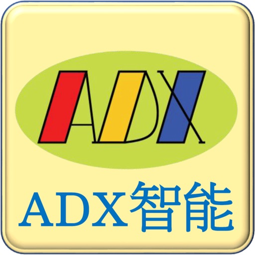 ADX智能