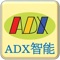 ADX智能APP是一套智慧照明/智慧家居的應用APP, 只需將家裏的開關面板更換成智慧開關面板, 不需更改任何線路, 加上一台智慧主控機-磨菇精靈, 即可實現居家/辦公室/商店的全智慧控制