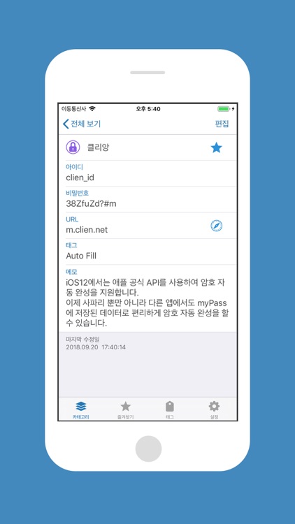 myPass - 패스워드 관리, 자동 완성, 위젯