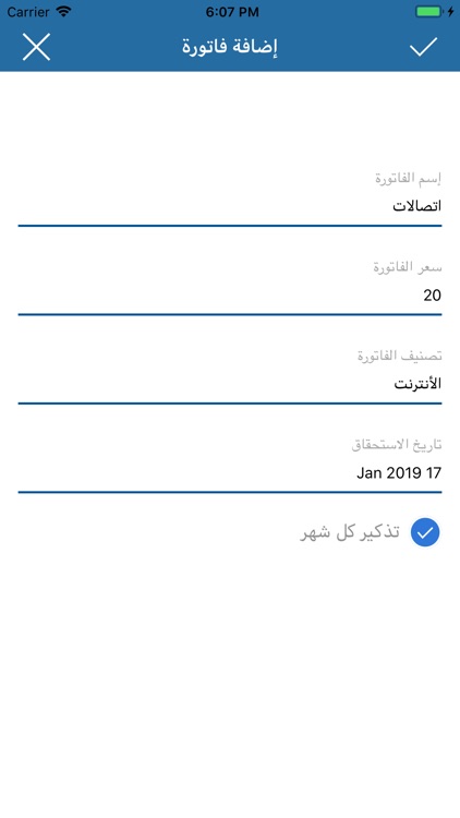 تذكيرأداء الفاتورة screenshot-4