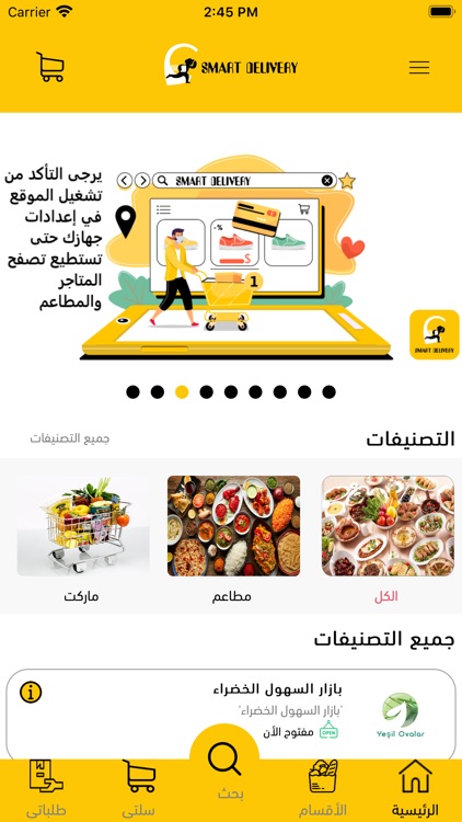 سمارت دليفري Smart Delivery