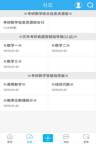 博睿泽数学考研 screenshot 2