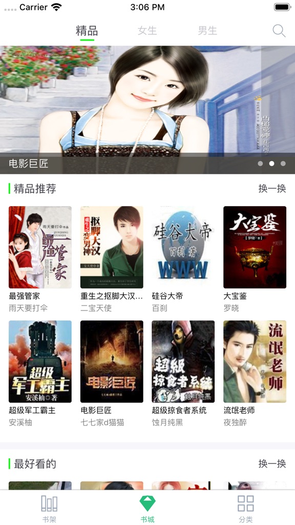 【图】小说阅读器-极简全本TXT电子书下载神器(截图1)