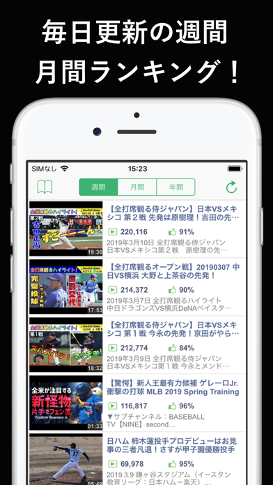 野球動画 BaseballTube プロ野... screenshot1