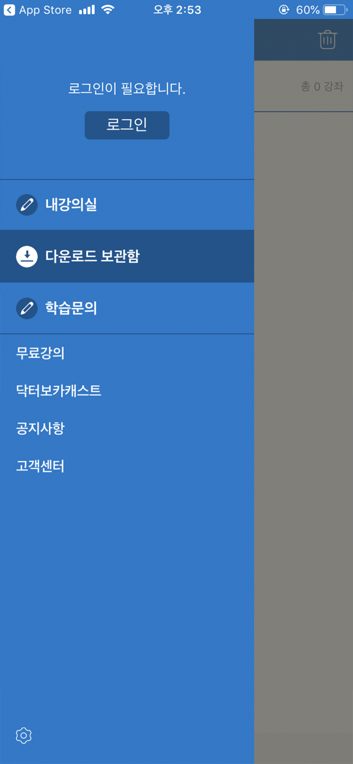 닥터보카 수강앱