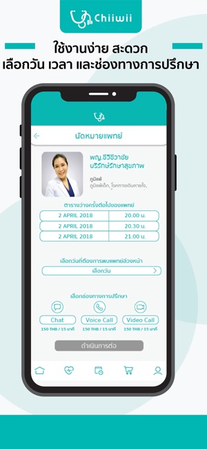 Chiiwii ปรึกษาหมอออนไลน์(圖4)-速報App