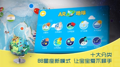 How to cancel & delete AR地球仪 - 儿童启蒙版 from iphone & ipad 2