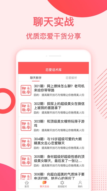 恋爱蜜语-聊天交友约会话术库