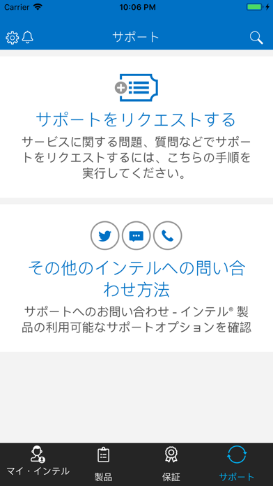 インテル® サポートのスクリーンショット4 インテル® サポートのスクリーンショット4