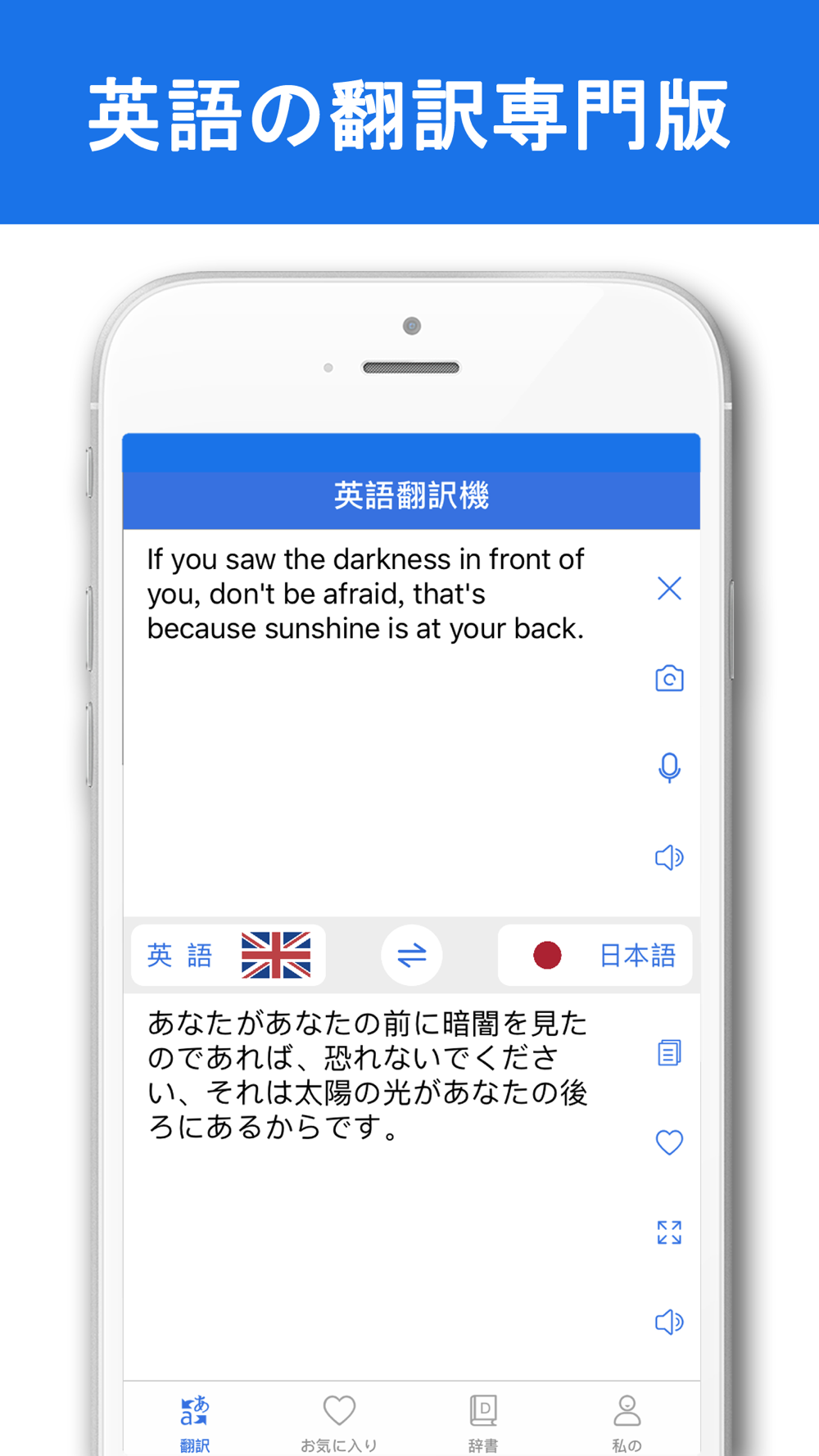 英語翻訳機 英文翻訳と英語勉強翻訳辞書 Free Download App For Iphone Steprimo Com