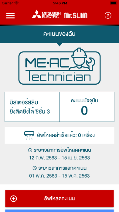 MEAC Technician screenshot 2
