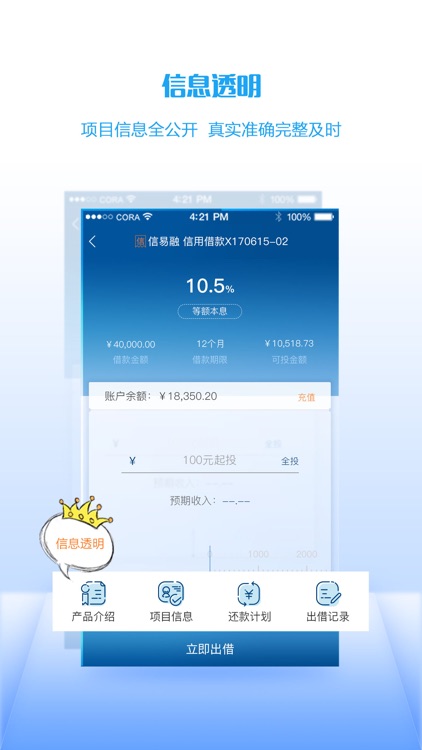 阿朋贷(apengdai)共享金融之美 screenshot-3