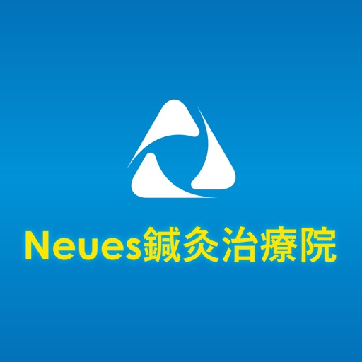 Neues鍼灸治療院オフィシャルアプリ