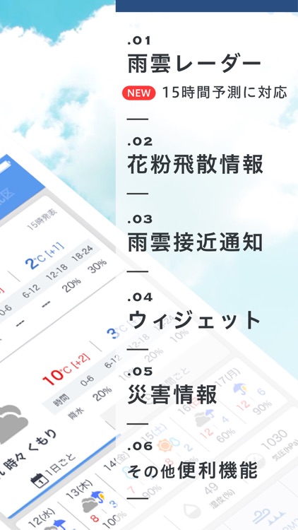 Yahoo!天気