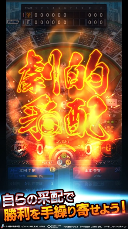 劇的采配!プロ野球リバーサル screenshot-4