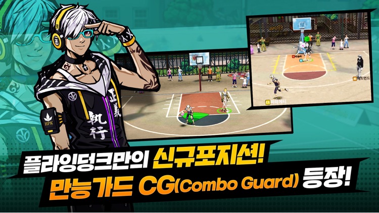 프리스타일2:플라잉덩크