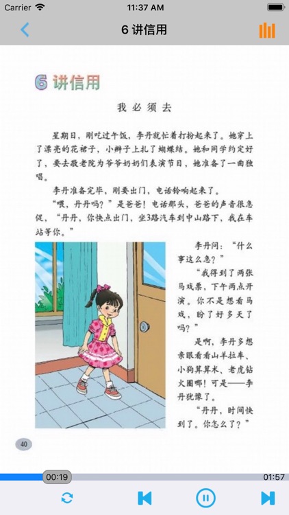 小学语文二年级下册北师大版