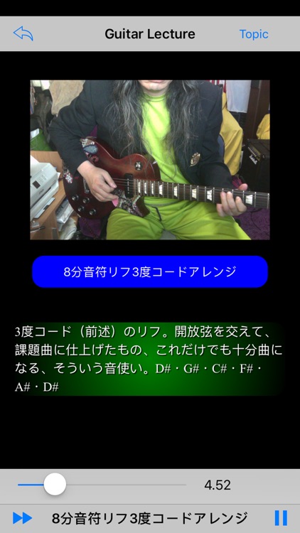 Grandcross Guitar Lecture App screenshot-5