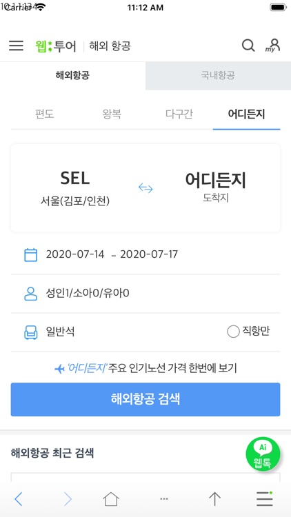 웹투어 할인항공 screenshot-4