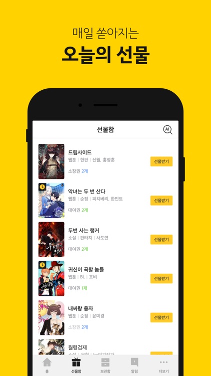 카카오페이지 screenshot-5
