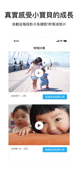 App Store 上的 家家相簿 Familyalbum