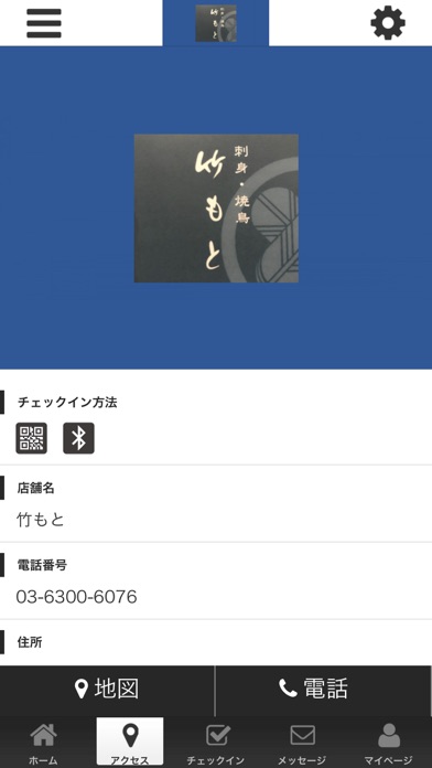 刺身・焼鳥　竹もと オフィシャルアプリ screenshot 4
